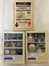 2302ｍ186」/古美術誌小さな雷/日本骨董の値段・伊賀の古陶特集・青華白磁/3冊参考資料としては最適だと思います_画像2