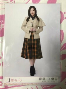 齋藤冬優花　生写真　桜月　封入特典　櫻坂46 硬質ケース付き