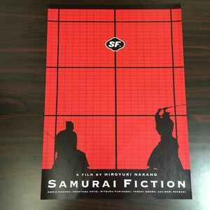 映画チラシ「SF SAMURAI FICTION（サムライ・フィクション）」 中野裕之監督 風間杜夫/吹越満