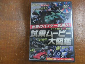  world. bike test drive Movie large illustrated reference book 