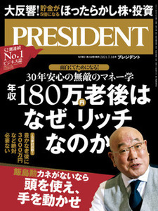 «Президент президента» 2021/7/16 Перевозка 119 иен