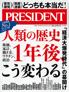 「PRESIDENT プレジデント」2021/6/18 送料 111 円