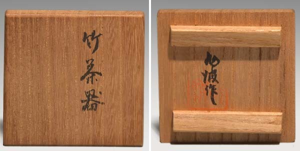 竹茶器石山旭波(作) 高:8㎝ 共箱溜塗仕上げ茶道具天然木本漆塗木製漆器