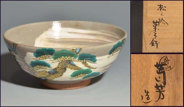 ヤフオク! -小峠 丹山の中古品・新品・未使用品一覧
