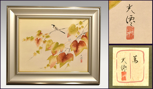 Art hand Auction [Genuine] Kosen Yasuda Kuzu Color on paper P10 Signature, seal and sticker included Framed Cloth Tatami Japanese painting Flower and bird painting Calligraphy y0744, Painting, Japanese painting, Flowers and Birds, Wildlife