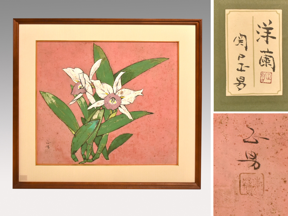 [Obra auténtica] Masao Sekiguchi Pintura japonesa Orquídea occidental Firmada y sellada, enmarcado, con caja, bolsa amarilla, cuadro, caligrafía, pintura rupestre, pintura japonesa y1731, cuadro, pintura japonesa, flores y pájaros, pájaros y bestias