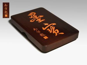 中国古玩 紫檀材 文字(墨寶)象嵌入り箱 文箱 無垢材から彫り出して製作 木工芸 美品　y1057