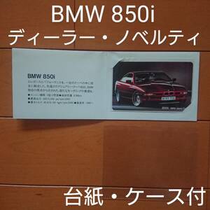 BMW850iディーラー・ノベルティ「未使用テレフォンカード」 台紙・ケース付 