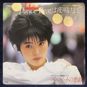 ◆歌謡曲EP/荻野目洋子/Dance Beatは夜明けまで/白ラベル/SV-9135◆