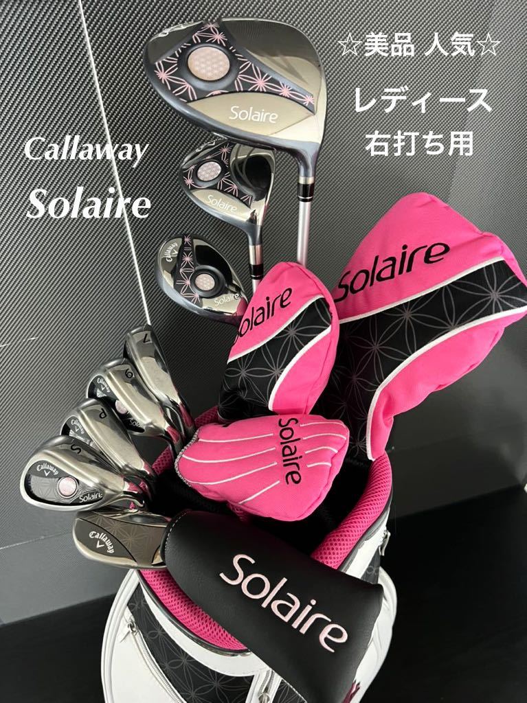 ヤフオク! -「レディースセット(キャロウェイ)solaireセット」の落札 ...