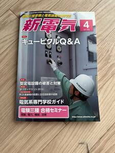 新電気　2017.04 送料無料　付録無し　写真のもの全て