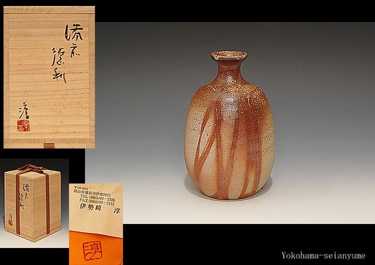超歓迎 徳利 備前 藤原啓 人間国宝 共箱 上位作 二重箱 陶芸 - www