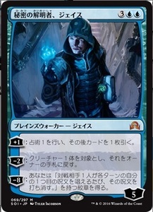 ★☆【在庫２枚】ＭＴＧ　秘密の解明者、ジェイス/Jace, Unraveler of Secrets（日）☆★