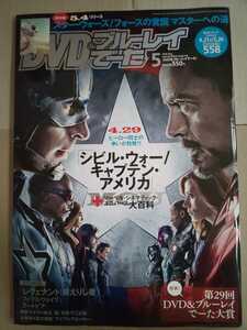 DVD&ブルーレイでーた 2016年5月号 シビル・ウォー バットマンvsスーパーマン レヴェナント スター・ウォーズ アイアムアヒーロー 有村架純