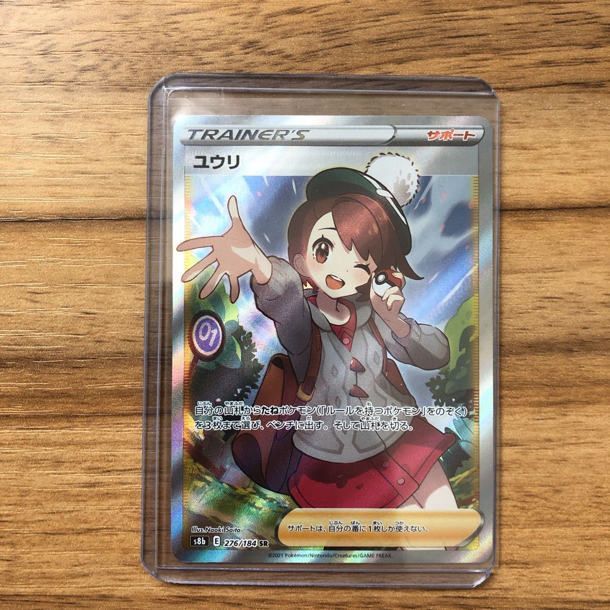 ヤフオク! -「ユウリ sr 横線なし」の落札相場・落札価格 ヤフオク! -「ユウリ sr 横線なし」の落札相場・落札価格