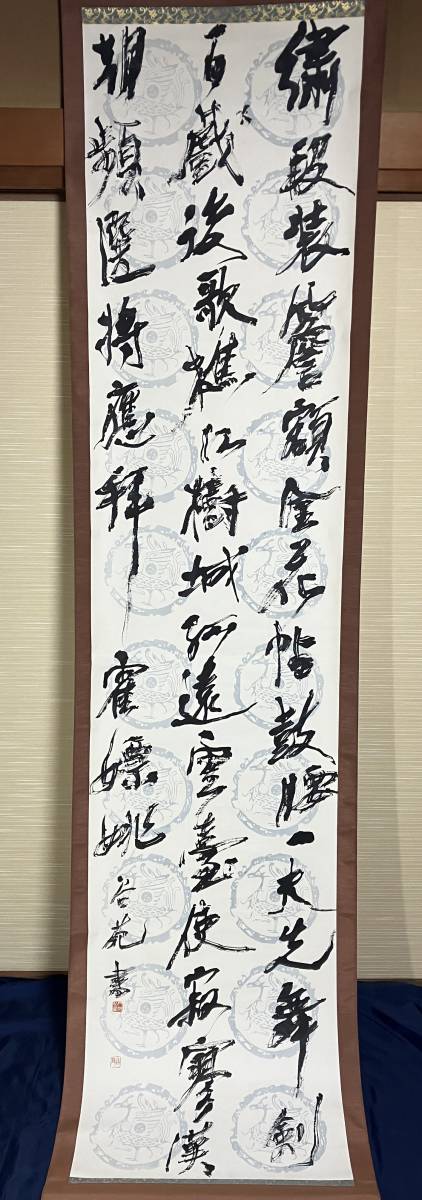 936【真作】稀少 浅野慶熾 奇秀 書幅 掛軸/広島藩10代藩主 幼少期から聡明で力量は島津斉彬や山内豊信、松平慶永らからも一目置かれる ホビー、カルチャー 美術品 書