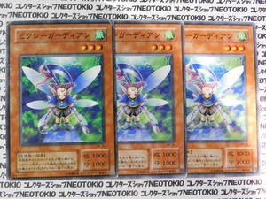 遊戯王 ピクシーガーディアン(ノーマル SM)×3枚セット