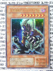 遊戯王 仮面魔獣デス・ガーディウス(ウルトラレア G5)