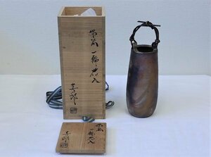 4671 美品☆ 備前焼 中村真一郎 一輪 花入 共箱 茶道具 時代物 古美術 アンティーク レトロ 骨董 消毒済