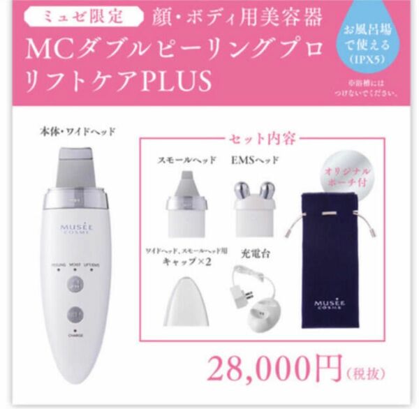 【新品未使用】ミュゼ　美顔器