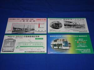 T403i 豊橋鉄道市内電車各種記念券4種 日本路面電車同好会 とよはし市電を愛する会(S57,H4,10,20)