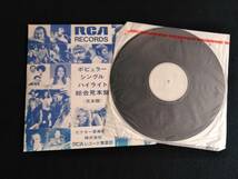 RCA　ポピュラー　ザ・スイート　デビット／ボウイ―　他　昭和48年11月　総合テスト盤　　見本_画像6
