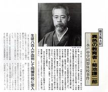 常陽藝文第126号異色の教育者菊池謙二郎＝水戸中学同盟休校事件　自由主義合理主義教育反骨精神・正岡子規夏目漱石等同期・衆議院議員茨城_画像2