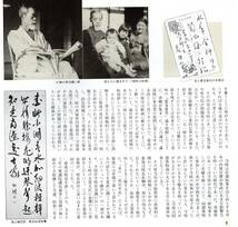 常陽藝文第126号異色の教育者菊池謙二郎＝水戸中学同盟休校事件　自由主義合理主義教育反骨精神・正岡子規夏目漱石等同期・衆議院議員茨城_画像6