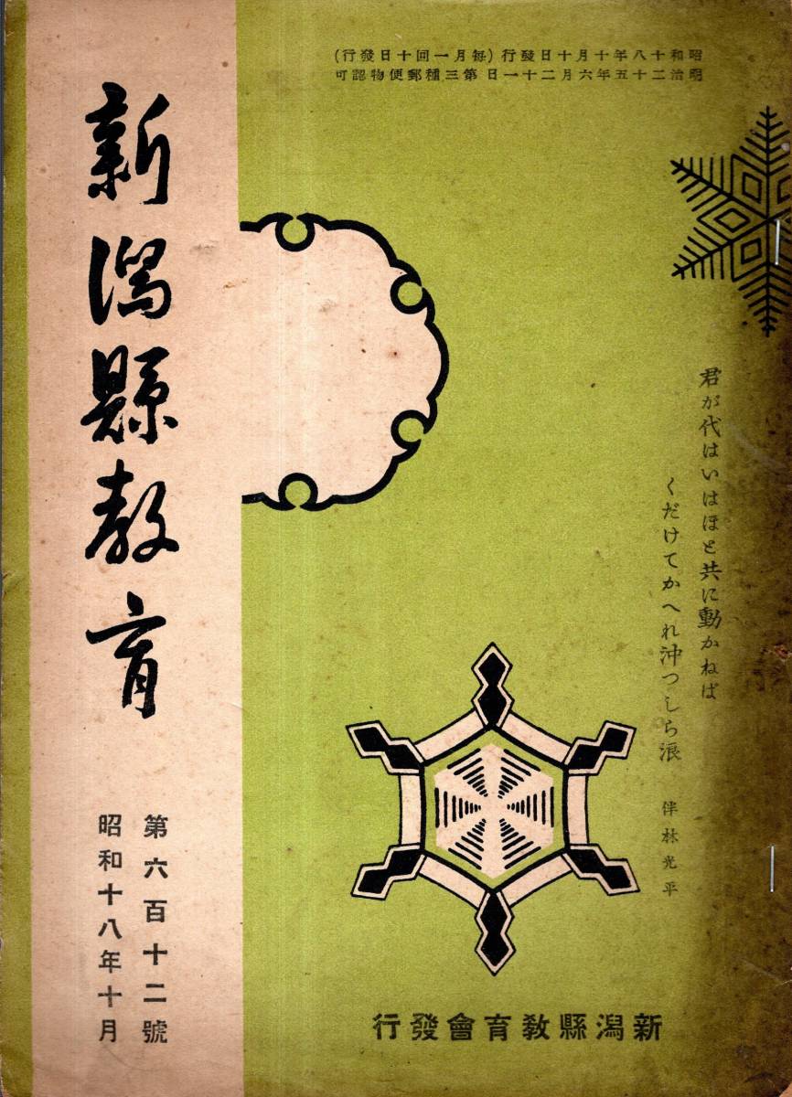 長野県長野市国民学校初等科四年生『郷土の観察』昭和19年度 戦時中の長野県学校教育生資料 本、雑誌 人文、社会