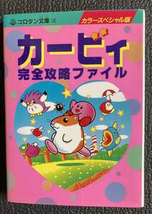  специальный выпуск книга@[ машина bi. совершенно .. файл ](1995 год ) звезда. машина bi.2 машина bi. миска др. nintendo NINTENDO Game Boy Super Famicom 