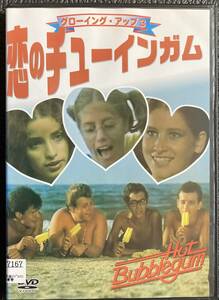 DVD『 グローイング・アップ3 恋のチューインガム』 イフタク・カツール ボアズ・デビッドソン オールディーズ レンタル使用済 ケース新品