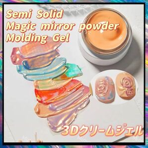semi solid magic mirror powder モデリングジェル ネイルアート ミラーパウダージェル 