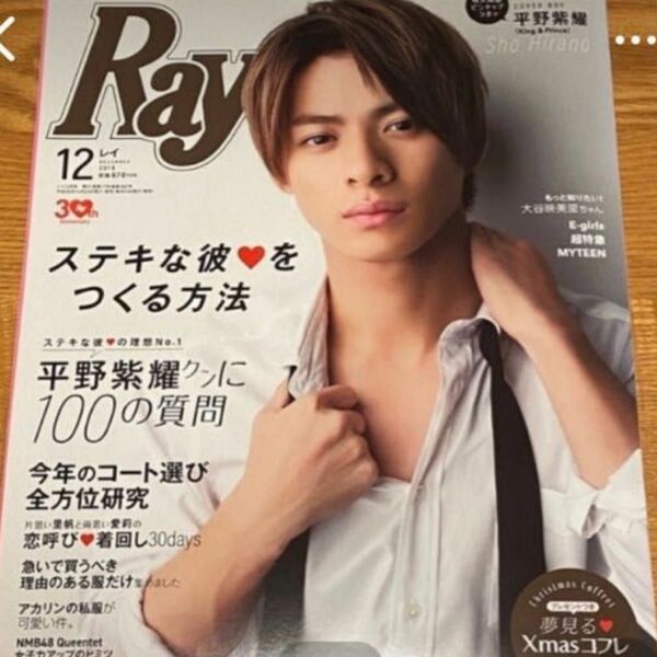 Ray レイ　2018年12月号 平野紫耀 表紙 キンプリ