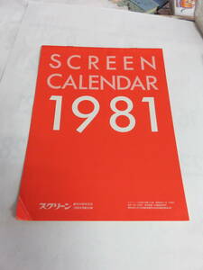 【昭和レトロ】SCREEN CALENDAR 1981　スクリーン付録　ファラ・フォーセット/ロバート・レッドフォード/ダイアン・レーン