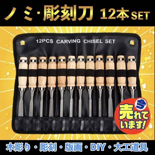 ヤフオク! - のみ(ハンドツール、大工道具 工具、DIY用品)の中古品 ...