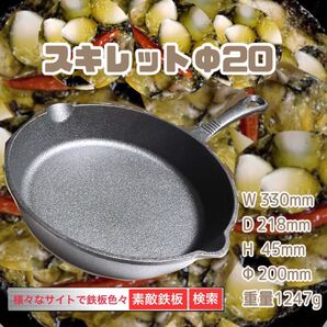 スキレットΦ20 20cmタイプ 宅急便コンパクトで即出荷 にんにくひめ 素敵鉄板