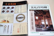 月刊文化財11冊・文化庁月報3冊/文化庁/国宝重要文化財の保存修理から得た新知見/高松塚古墳レポート石室の解体事業/日本列島・石の流通史_画像1