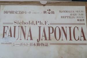 シーボルト・日本動物誌4冊/哺乳類・鳥類・爬虫類・解説書/日本国から蒐集された日本産動物の観察と図示/国内限定350セット/天金本・背革装