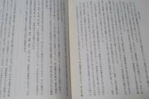 宗教と社会/原田敏明/宗教を理解するため部落と国家との関係及び各種実際社会における宗教の実態を文献および現地調査の資料で考察している_画像10