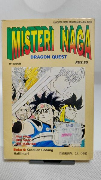MISTERI NAGA DRAGON QUEST Buku5 ドラゴンクエスト　ダイの大冒険5巻　マレーシア版