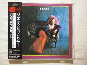 『Janis Joplin/Pearl+4(1971)』(1990年発売,SRCS-6051,廃盤,国内盤帯付,歌詞対訳付,Me And Bobby McGee,Cry Baby,Down On Me)