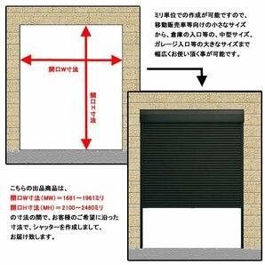 YKK 土間用 シャッター 横幅1961×高さ2480までのフリーオーダータイプ 手動 ガレージ 倉庫 3方枠仕様の画像4