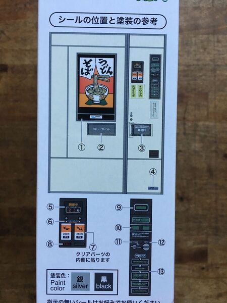 ハセガワ 1/12 レトロ自販機 うどん・そば FA12