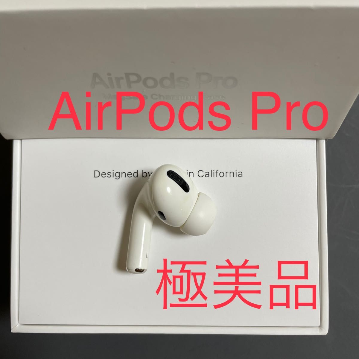 サイズ交換ＯＫ】 AirPods Pro 第二世代 イヤホン 左耳 のみ 片耳