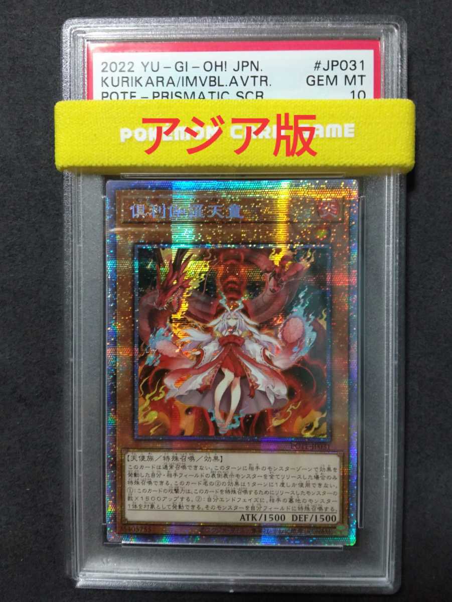 状態は良い 【ARS10】倶利伽羅天童 アジア版 プリズマ 鑑定書付き 美品