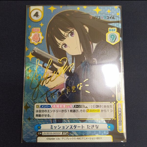 Reバース リコリス・リコイル 箔押しサイン入り ミッションスタート たきな レアカード ssp グッズ
