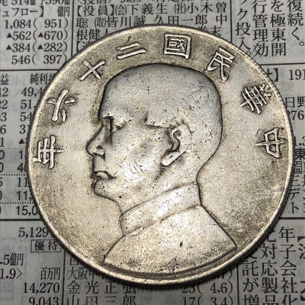 孫文 コインの値段と価格推移は?|52件の売買情報を集計した孫文