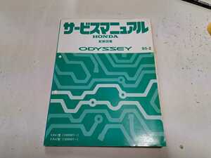 #265 Honda Odyssey RA1 RA2 схема проводки сборник 95-2 1 шт. руководство по обслуживанию сервисная книжка б/у 