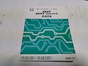 #285 ホンダ ゼスト　スパーク JE1 JE2 配線図集 2008-12 1冊 サービスマニュアル 整備書 中古