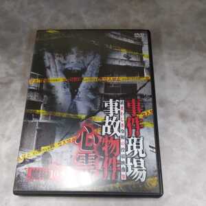 Z115 新品開封 事件現場・事故物件心霊 魔編 10本 [DVD]　浅川竜二　ホラー